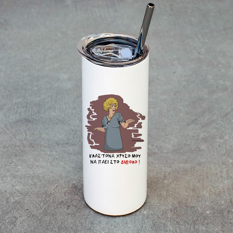 ΣΤΟ ΔΙ@ΛΟ - Ποτήρι Θερμός Cult Collection MemoryBox