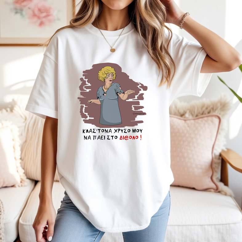 ΣΤΟ ΔΙ@ΛΟ - Μπλούζα Cult Collection MemoryBox