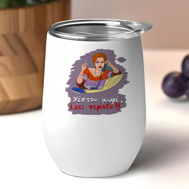 Έχει περίοδο - Κούπα Θερμός 355ml Cult Collection MemoryBox