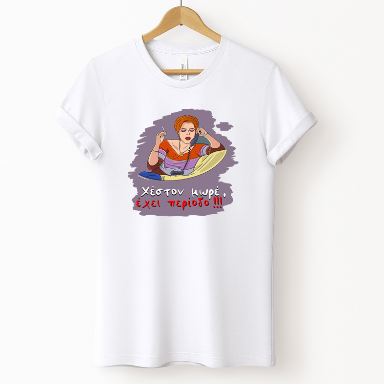 Έχει περίοδο - Μπλούζα Cult Collection MemoryBox