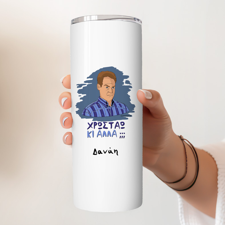 ΚΙ ΑΛΛΑ;;; - Ποτήρι Θερμός Cult Collection MemoryBox