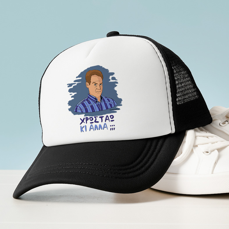 ΚΙ ΑΛΛΑ;;; - Καπέλο Trucker Cult Collection MemoryBox