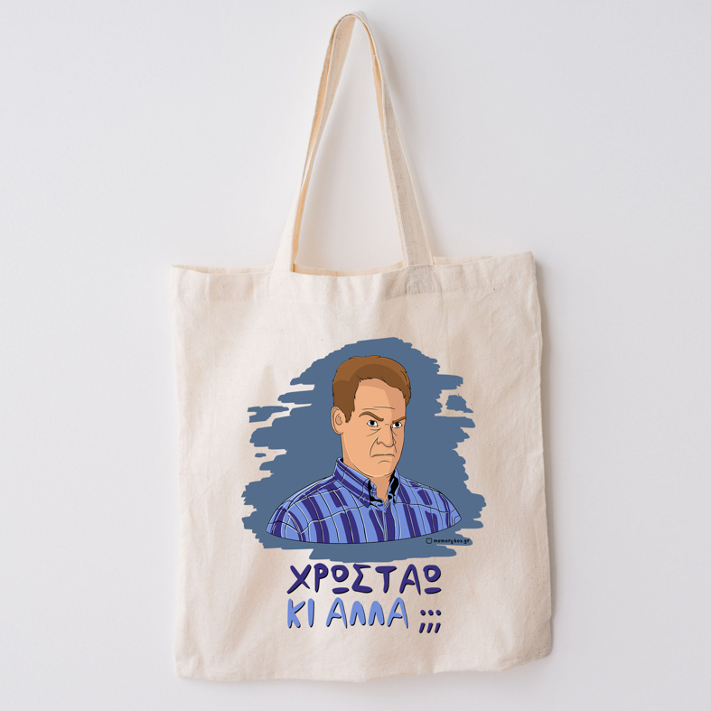 ΚΙ ΑΛΛΑ;;; - Πάνινη τσάντα Cult Collection MemoryBox