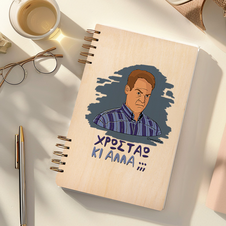 ΚΙ ΑΛΛΑ;;; - Ξύλινο Ημερολόγιο Ατζέντα Cult Collection MemoryBox