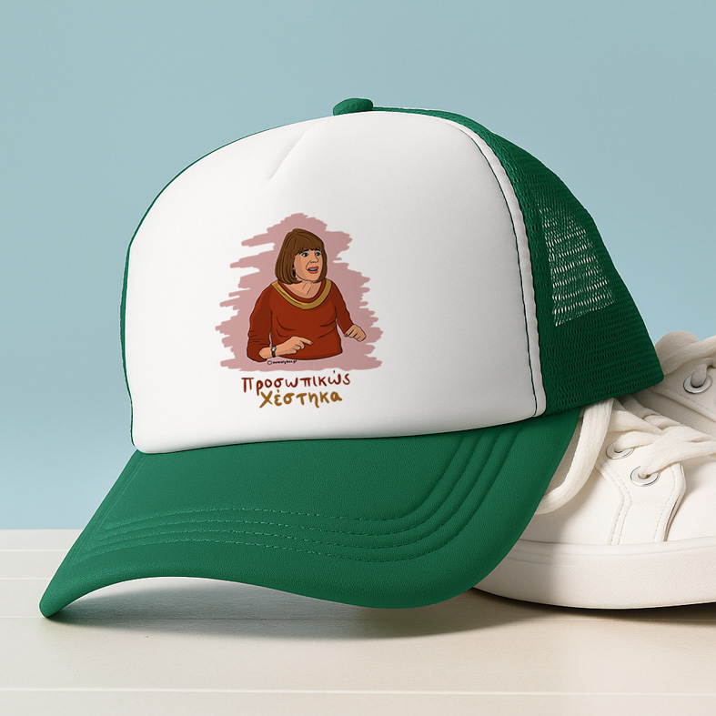 Χέστηκα - Καπέλο Trucker Cult Collection MemoryBox