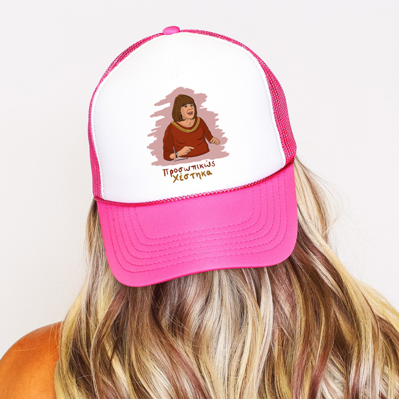 Χέστηκα - Καπέλο Trucker Cult Collection MemoryBox