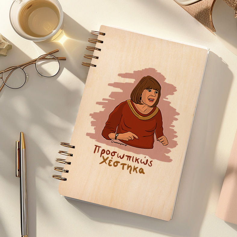 Χέστηκα - Ξύλινο Ημερολόγιο Ατζέντα Cult Collection MemoryBox