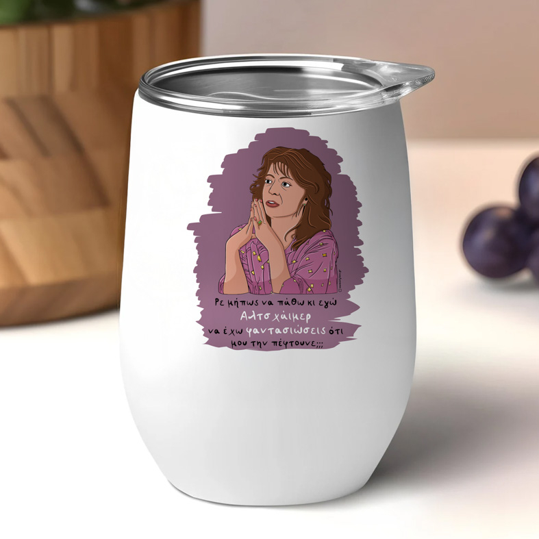 Αλτσχάιμερ - Κούπα Θερμός 355ml Cult Collection MemoryBox