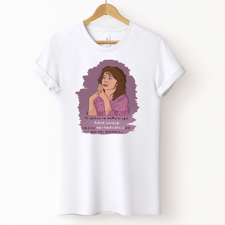 Αλτσχάιμερ - Μπλούζα Cult Collection MemoryBox