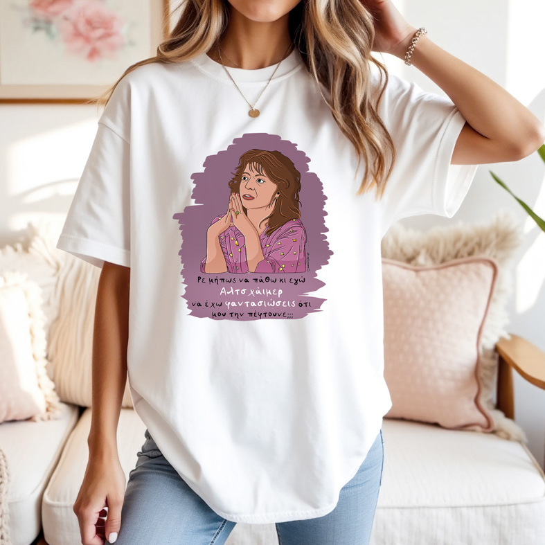 Αλτσχάιμερ - Μπλούζα Cult Collection MemoryBox