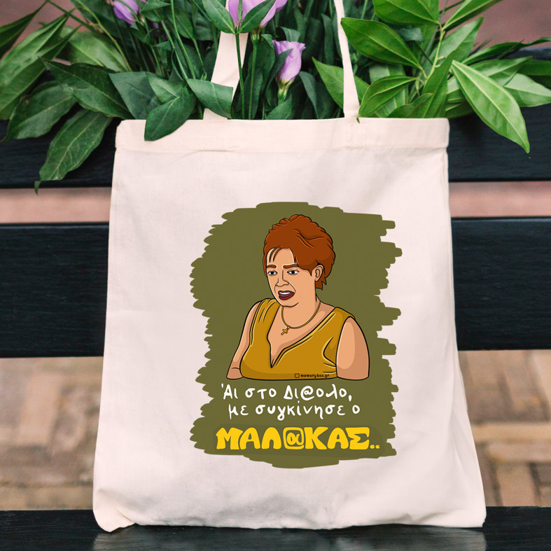 Με συγκίνησε - Πάνινη τσάντα Cult Collection MemoryBox