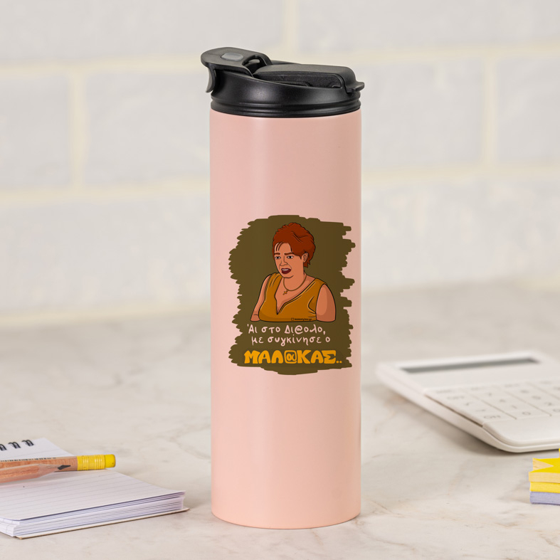 Με συγκίνησε - Sports Gym Θερμός 600 ml Cult Collection MemoryBox