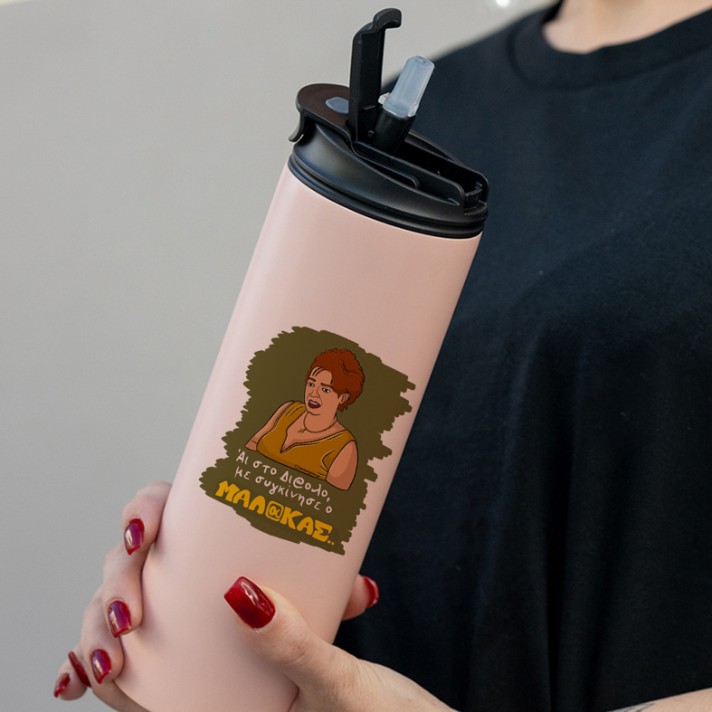 Με συγκίνησε - Sports Gym Θερμός 600 ml Cult Collection MemoryBox