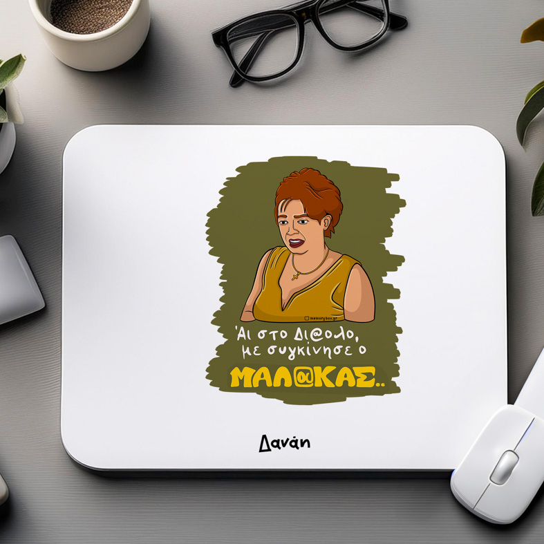 Με συγκίνησε - Mousepad Cult Collection MemoryBox