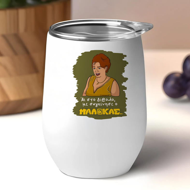 Με συγκίνησε - Κούπα Θερμός 355ml Cult Collection MemoryBox