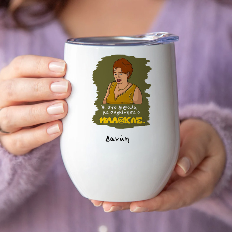 Με συγκίνησε - Κούπα Θερμός 355ml Cult Collection MemoryBox