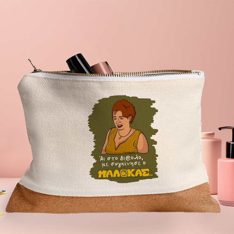 Με συγκίνησε - Τσαντάκι Νεσεσέρ Cult Collection MemoryBox