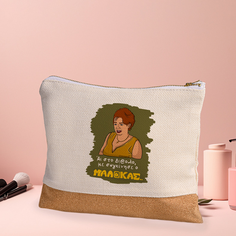 Με συγκίνησε - Τσαντάκι Νεσεσέρ Cult Collection MemoryBox