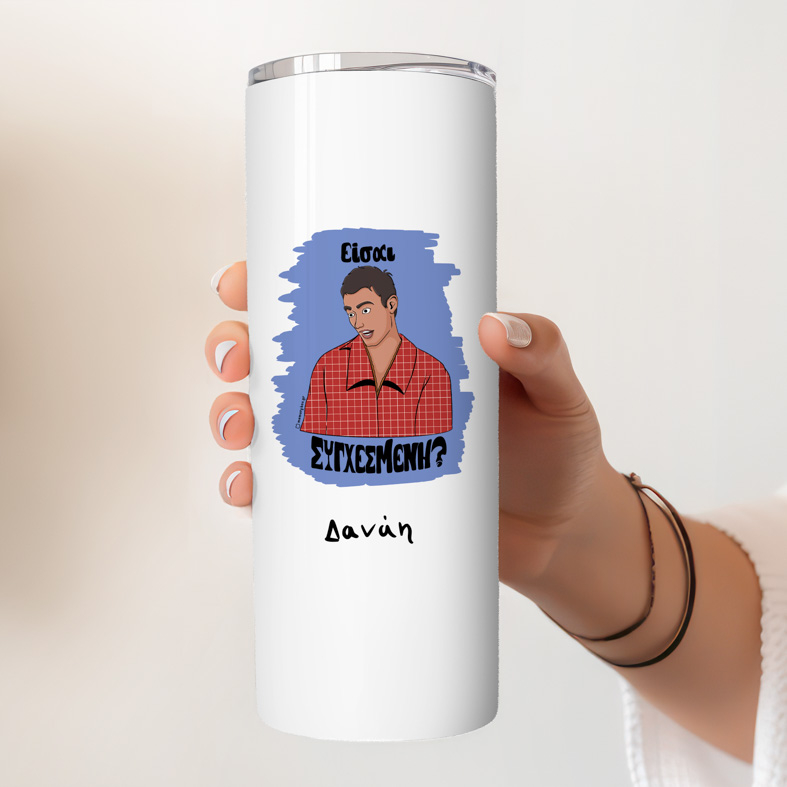 Είσαι ΣΥΓΧΕΣΜΕΝΗ? - Ποτήρι Θερμός Cult Collection MemoryBox