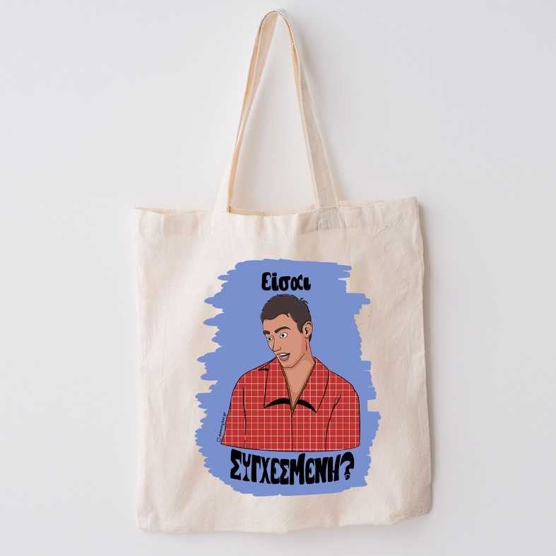 Είσαι ΣΥΓΧΕΣΜΕΝΗ? - Πάνινη τσάντα Cult Collection MemoryBox