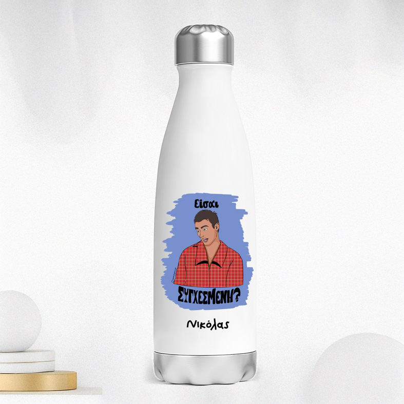 Είσαι ΣΥΓΧΕΣΜΕΝΗ? - Μπουκάλι Θερμός 500ml Cult Collection MemoryBox