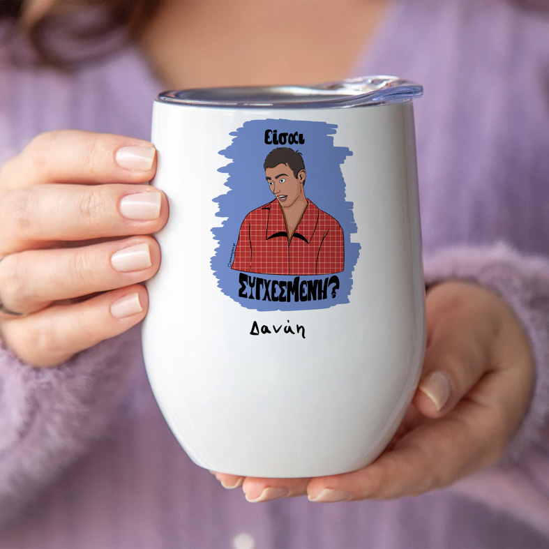 Είσαι ΣΥΓΧΕΣΜΕΝΗ? - Κούπα Θερμός 355ml Cult Collection MemoryBox