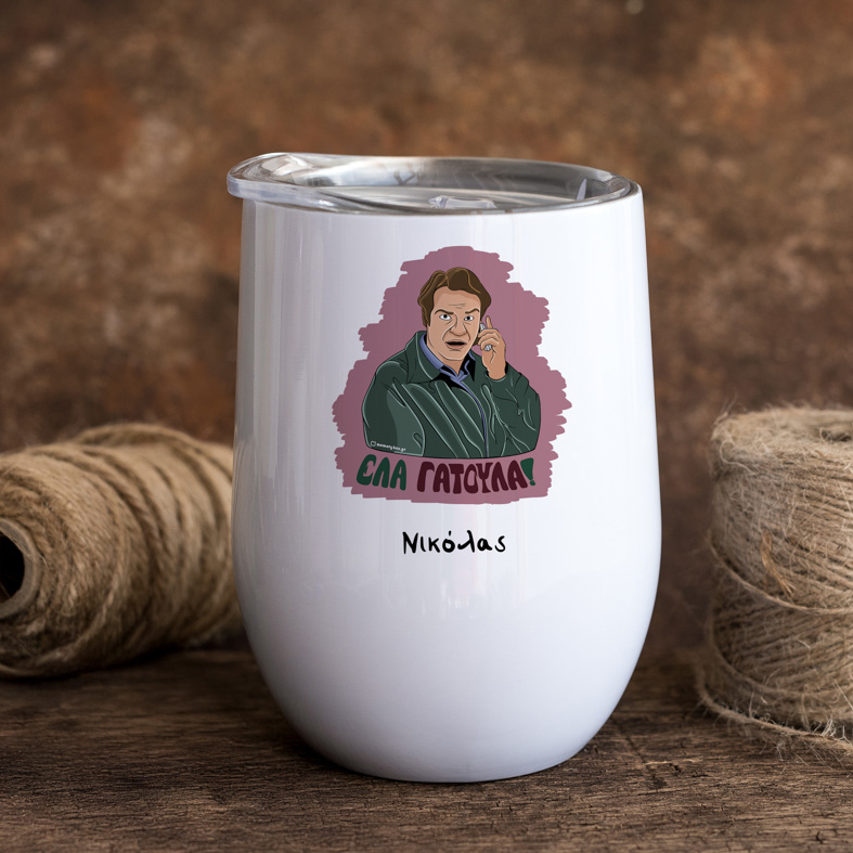 ΕΛΑ ΓΑΤΟΥΛΑ! - Κούπα Θερμός 355ml Cult Collection MemoryBox