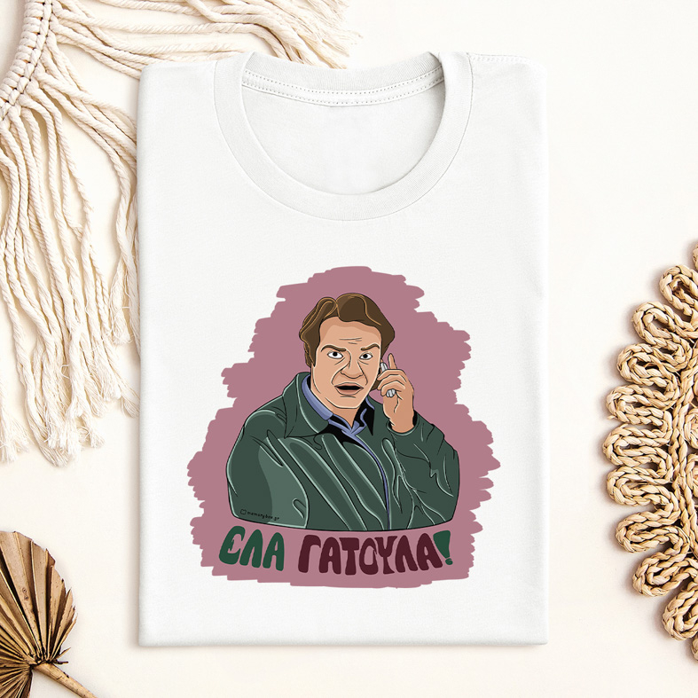 ΕΛΑ ΓΑΤΟΥΛΑ! - Μπλούζα Cult Collection MemoryBox