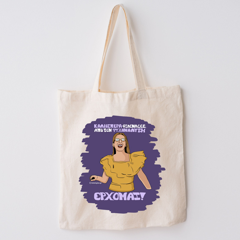 ΕΡΧΟΜΑΙ! - Πάνινη τσάντα Cult Collection MemoryBox