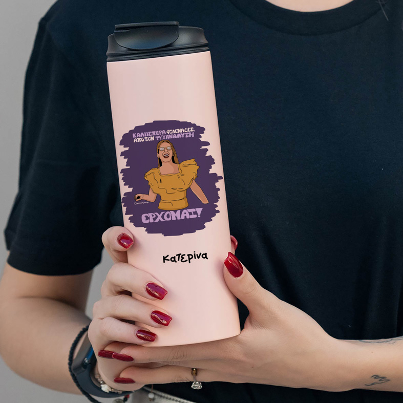 ΕΡΧΟΜΑΙ! - Sports Gym Θερμός 600 ml Cult Collection MemoryBox