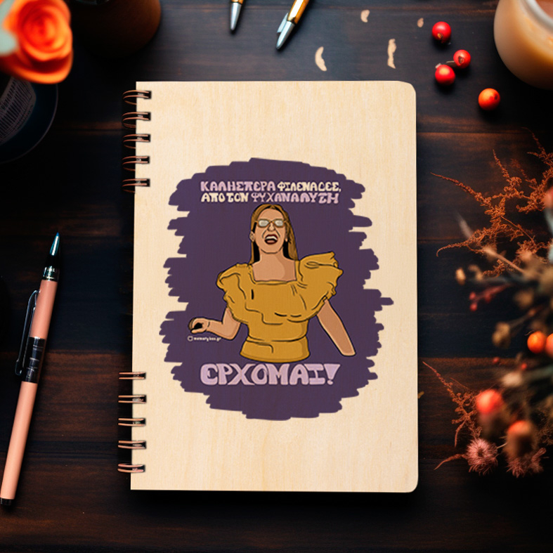 ΕΡΧΟΜΑΙ! - Ξύλινο Ημερολόγιο Ατζέντα Cult Collection MemoryBox