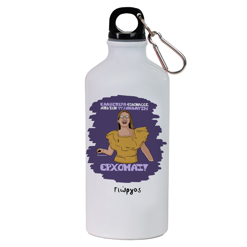 ΕΡΧΟΜΑΙ! - Ποδηλατικό Μπουκάλι 600 ml Cult Collection MemoryBox