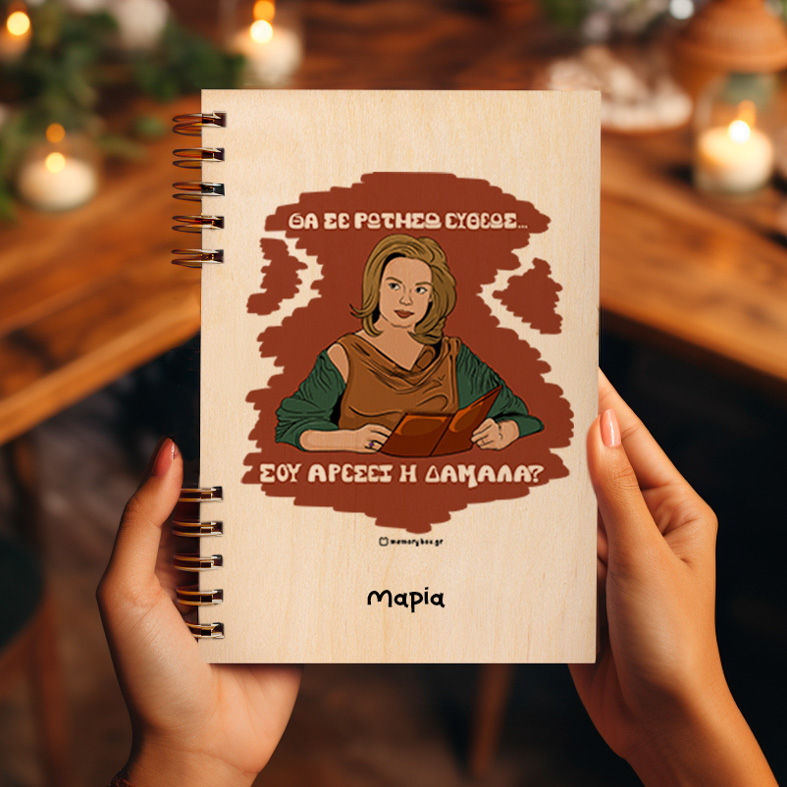 ΔΑΜΑΛΑ - Ξύλινο Ημερολόγιο Ατζέντα Cult Collection MemoryBox