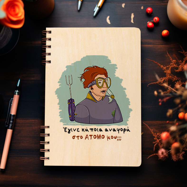 ΑΤΟΜΟ - Ξύλινο Ημερολόγιο Ατζέντα Cult Collection MemoryBox