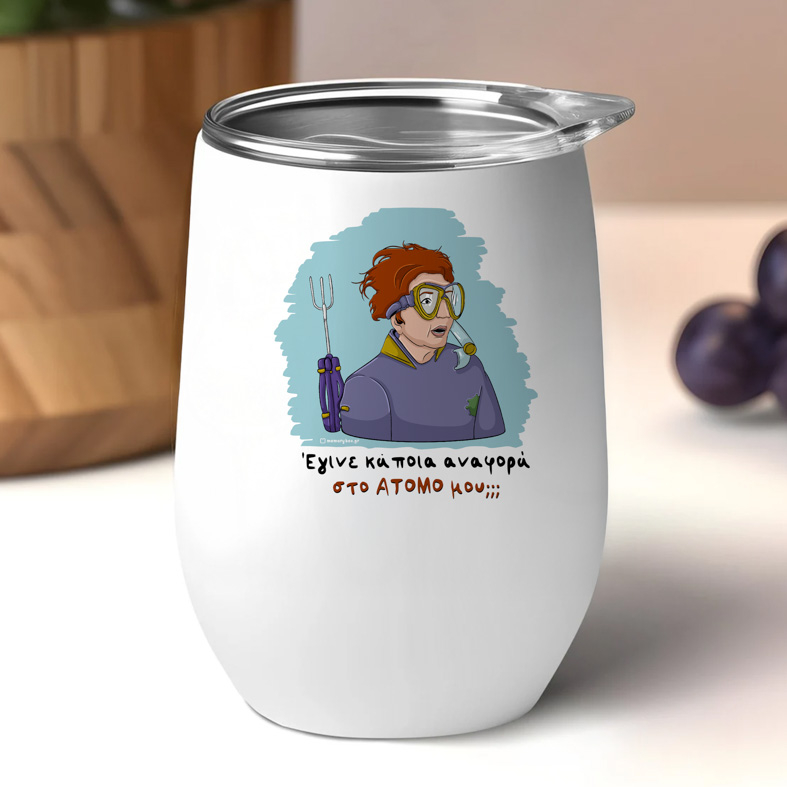 ΑΤΟΜΟ - Κούπα Θερμός 355ml Cult Collection MemoryBox