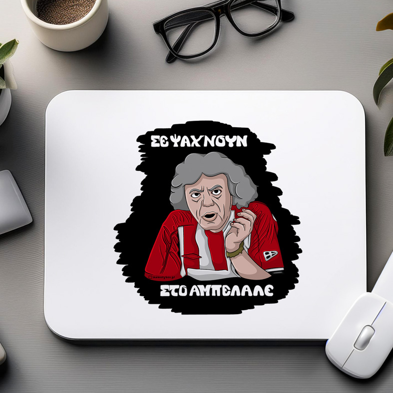 ΑΜΠΕΛΑΛΕ - Mousepad Cult Collection MemoryBox
