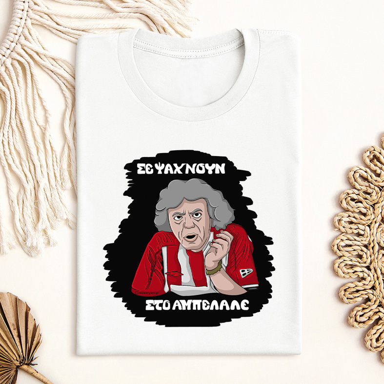 ΑΜΠΕΛΑΛΕ - Μπλούζα Cult Collection MemoryBox