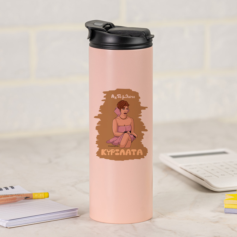 ΚΥΡΙΛΑΤΑ - Sports Gym Θερμός 600 ml Cult Collection MemoryBox