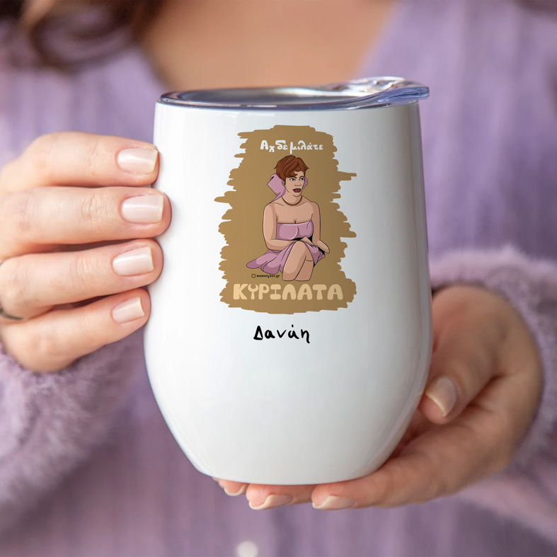 ΚΥΡΙΛΑΤΑ - Κούπα Θερμός 355ml Cult Collection MemoryBox