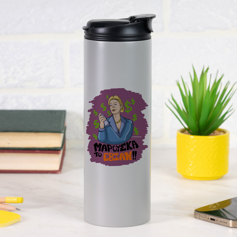 ΤΟ ΕΒΙΑΝ!! - Sports Gym Θερμός 600 ml Cult Collection MemoryBox