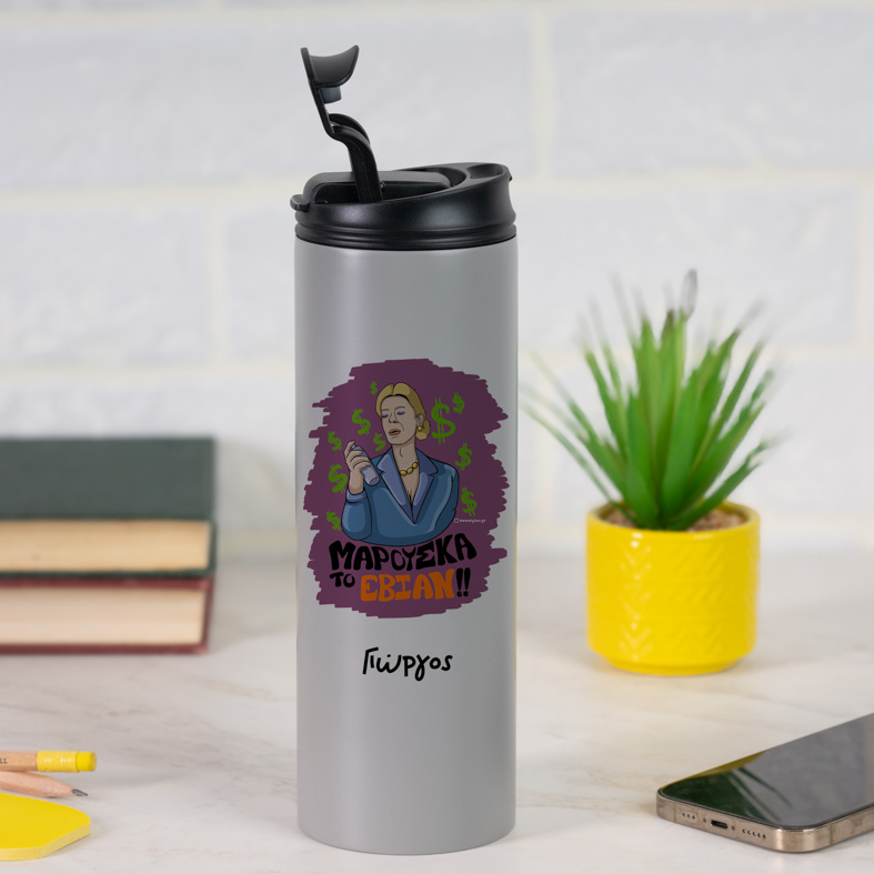 ΤΟ ΕΒΙΑΝ!! - Sports Gym Θερμός 600 ml Cult Collection MemoryBox