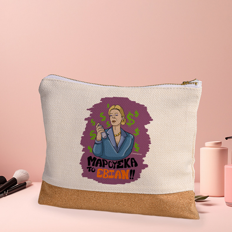 ΤΟ ΕΒΙΑΝ!! - Τσαντάκι Νεσεσέρ Cult Collection MemoryBox