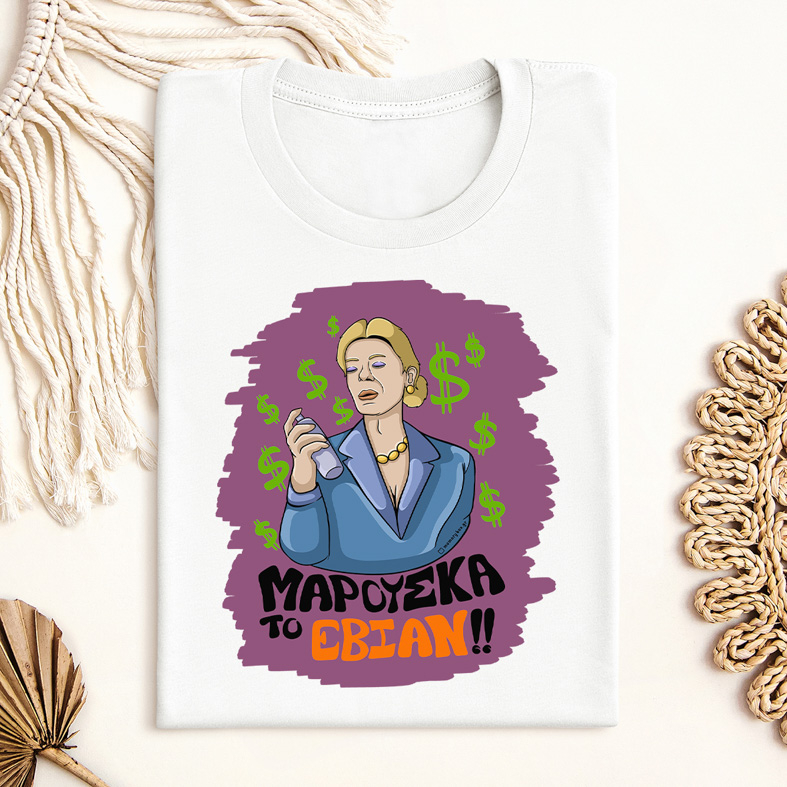 ΤΟ ΕΒΙΑΝ!! - Μπλούζα Cult Collection MemoryBox