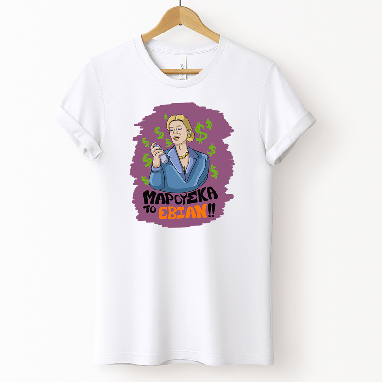 ΤΟ ΕΒΙΑΝ!! - Μπλούζα Cult Collection MemoryBox