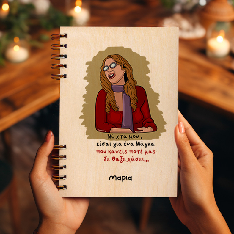 Νύχτα μου - Ξύλινο Ημερολόγιο Ατζέντα Cult Collection MemoryBox