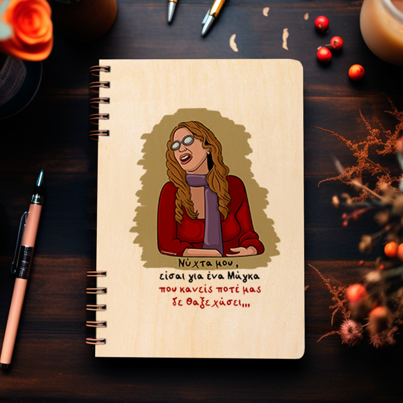 Νύχτα μου - Ξύλινο Ημερολόγιο Ατζέντα Cult Collection MemoryBox