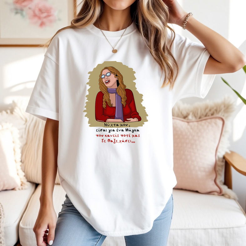 Νύχτα μου - Μπλούζα Cult Collection MemoryBox