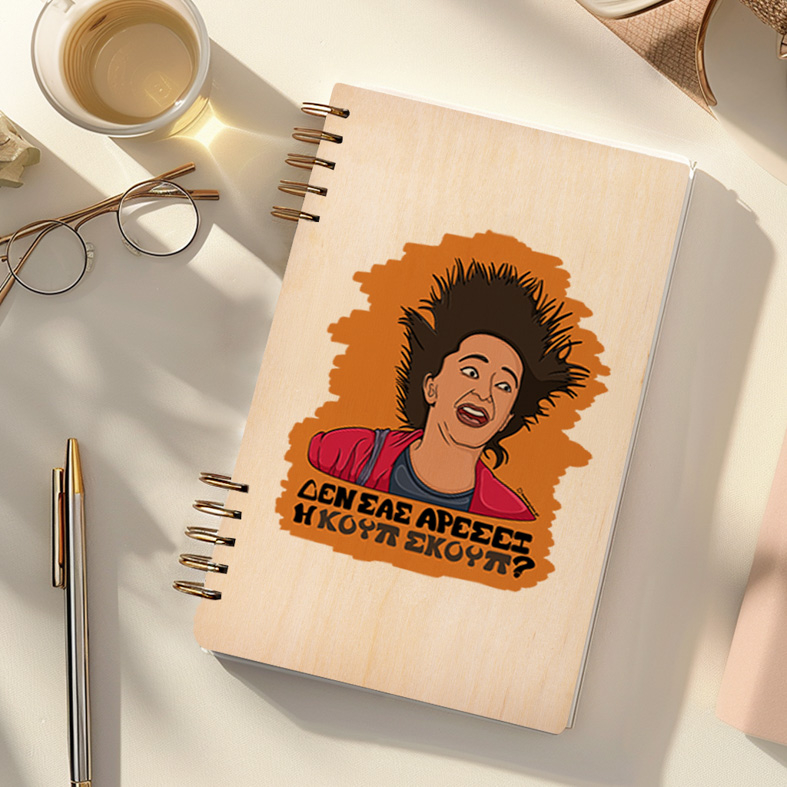 ΚΟΥΠ ΣΚΟΥΠ - Ξύλινο Ημερολόγιο Ατζέντα Cult Collection MemoryBox