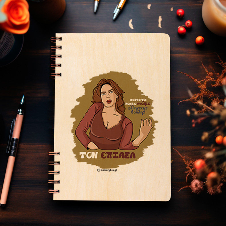 ΤΟΝ ΕΠΙΑΣΑ - Ξύλινο Ημερολόγιο Ατζέντα Cult Collection MemoryBox