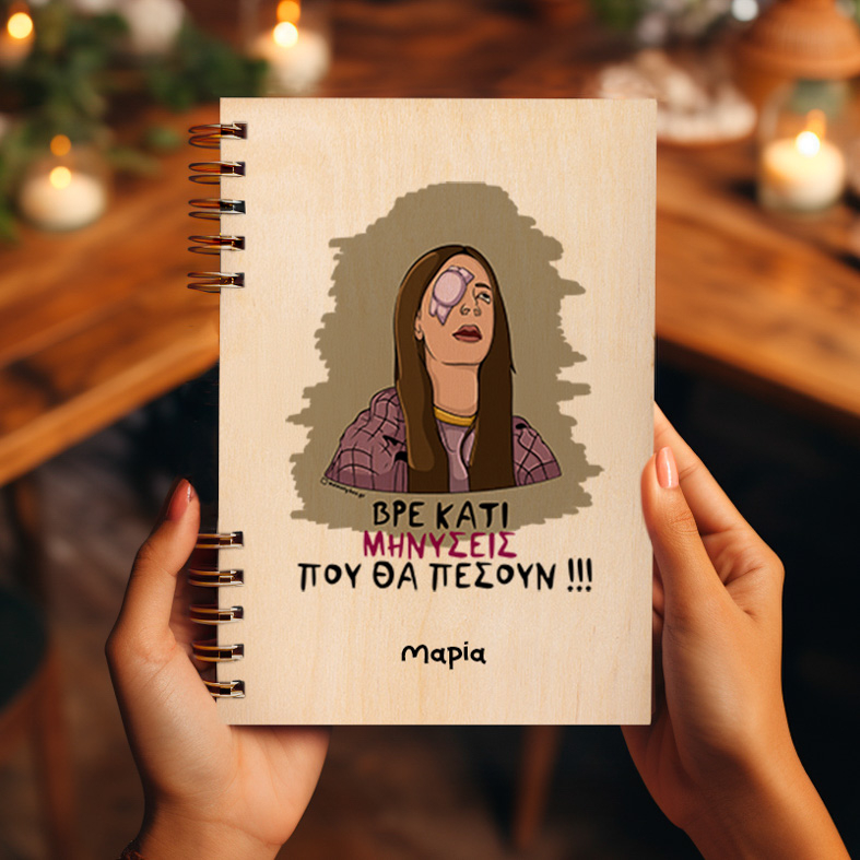 ΜΗΝΥΣΕΙΣ - Ξύλινο Ημερολόγιο Ατζέντα Cult Collection MemoryBox